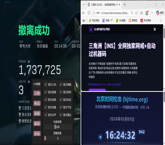 三角洲物资透辅助跑刀透视自瞄效果